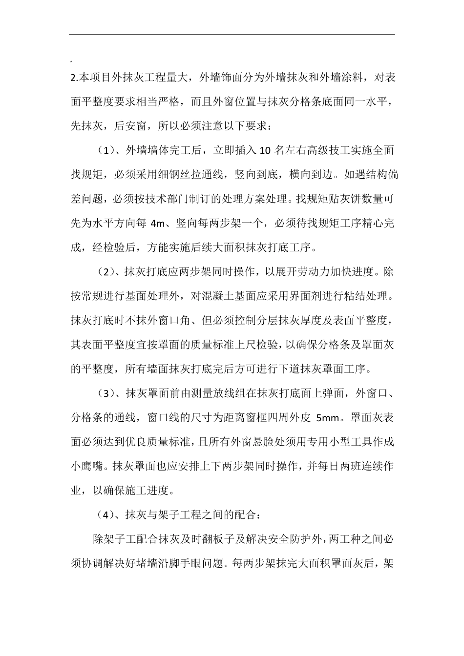 墙面粉刷的施工方案_第3页