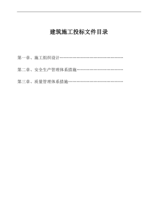 墙面粉刷的施工组织方案
