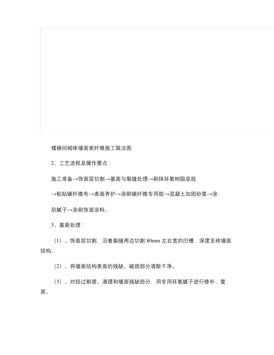 墙面裂缝地面空鼓加固补强施工方案2015精_第2页