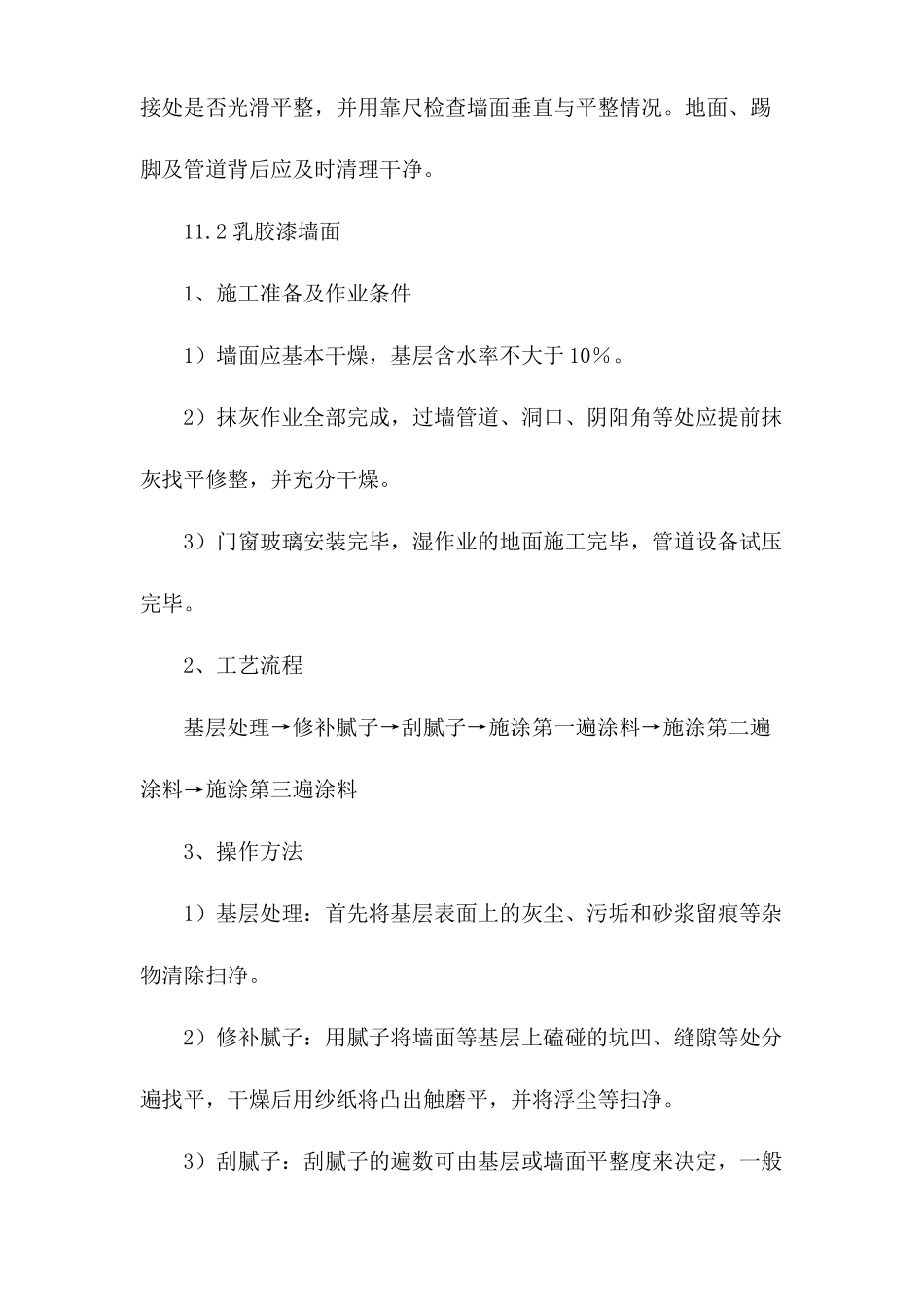 墙面装饰工程方案_第2页