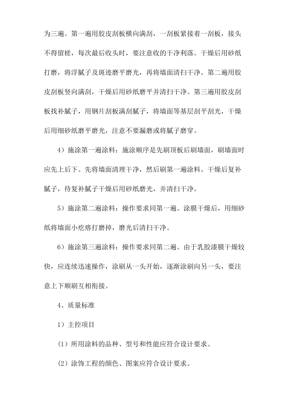 墙面装饰工程方案_第3页