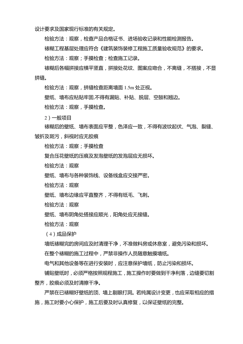 墙面裱糊壁纸施工方案及技术措施_第3页