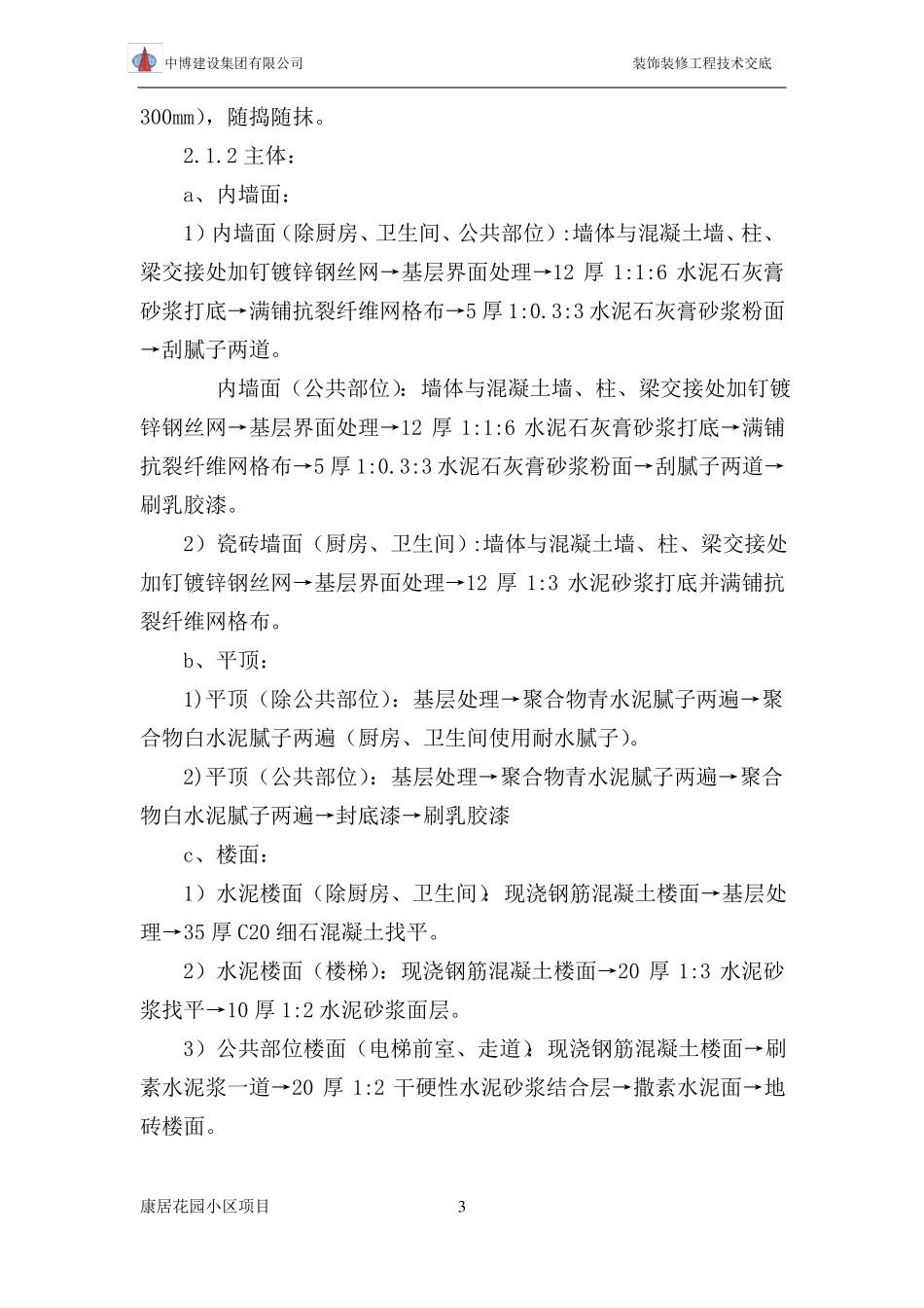 墙面装饰技术交底_第3页