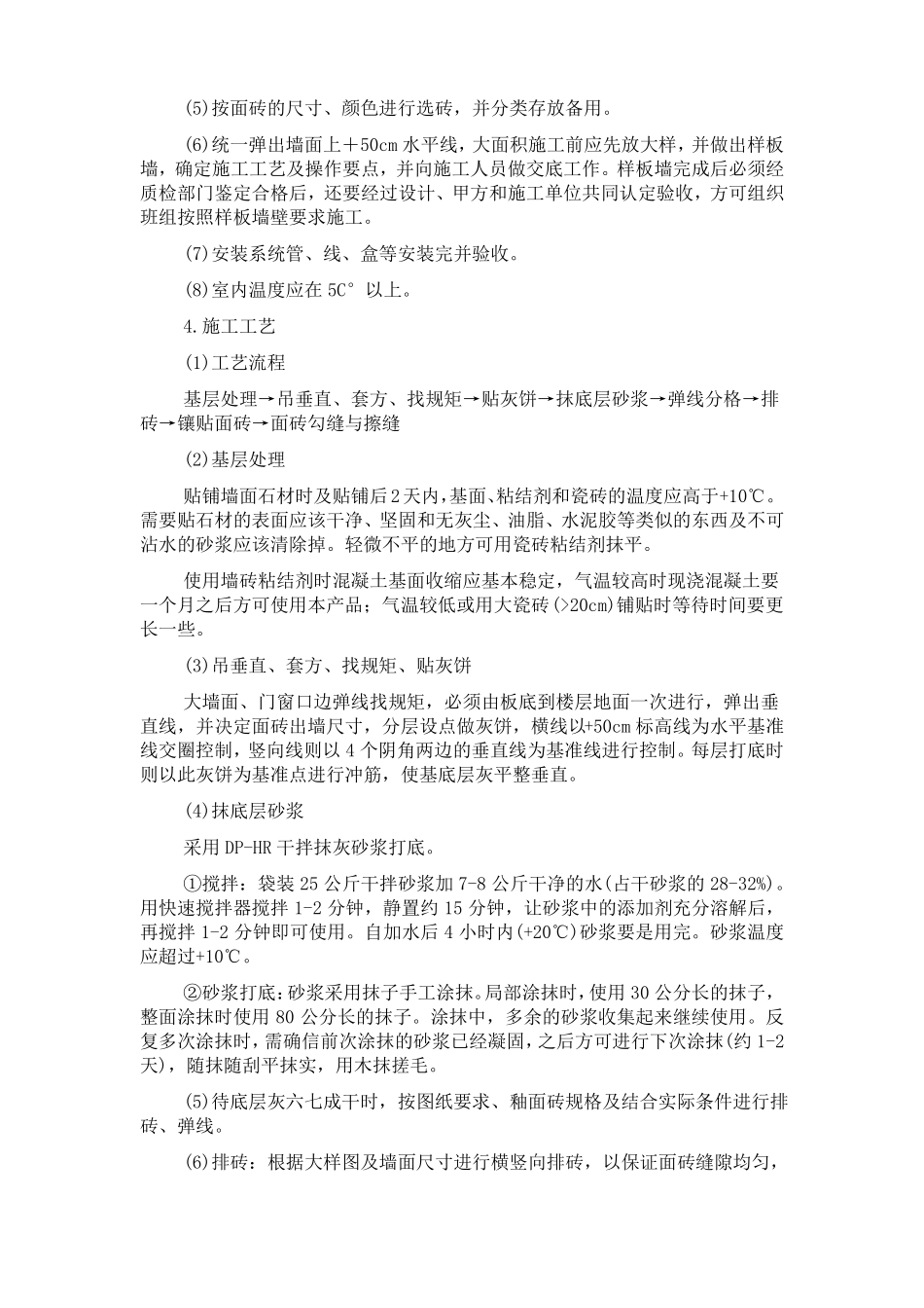 墙面贴石材施工方案_第2页