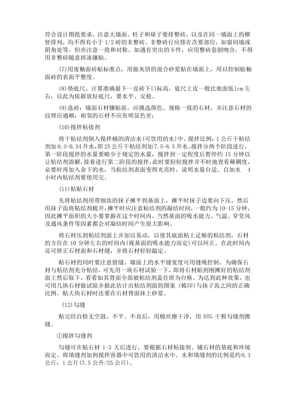 墙面贴石材施工方案_第3页