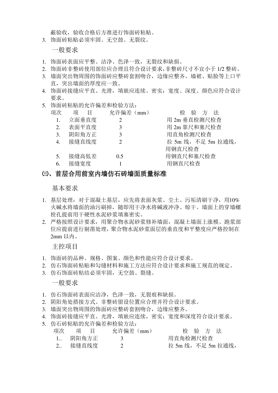 墙面质量标准_第3页