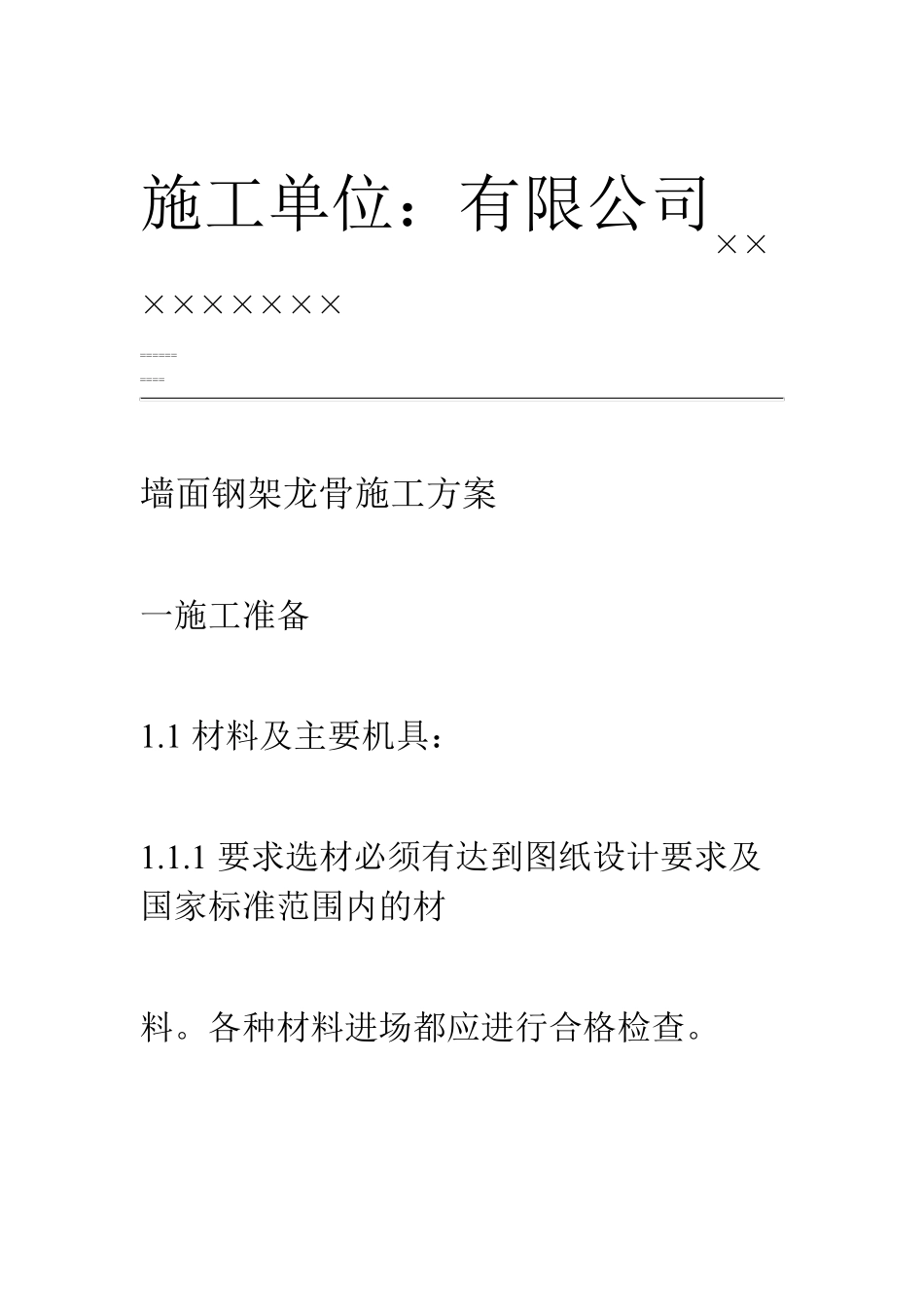 墙面钢架龙骨施工方案_第3页