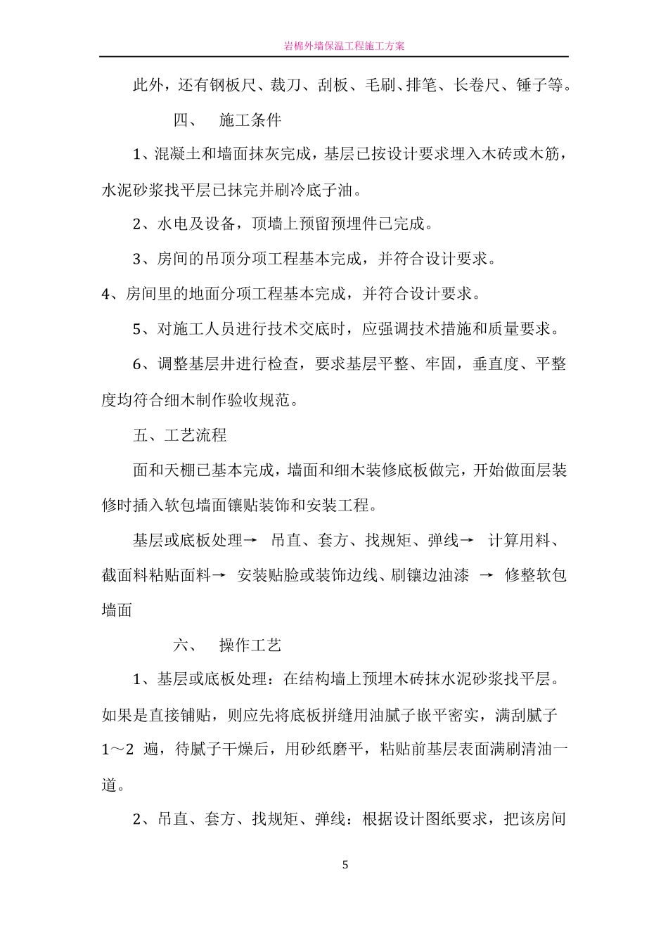 墙面软包施工方案_第2页