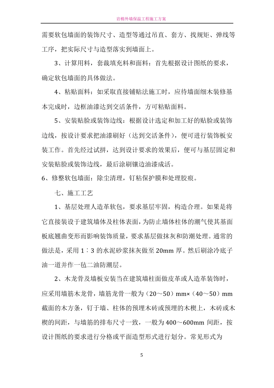 墙面软包施工方案_第3页