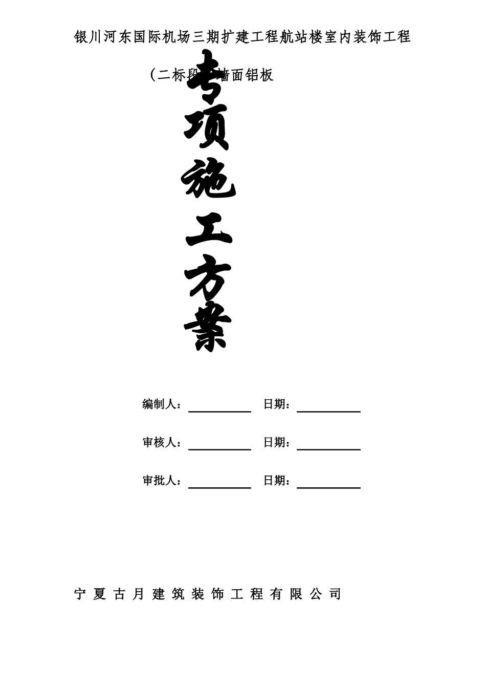 墙面铝板施工方案_第1页