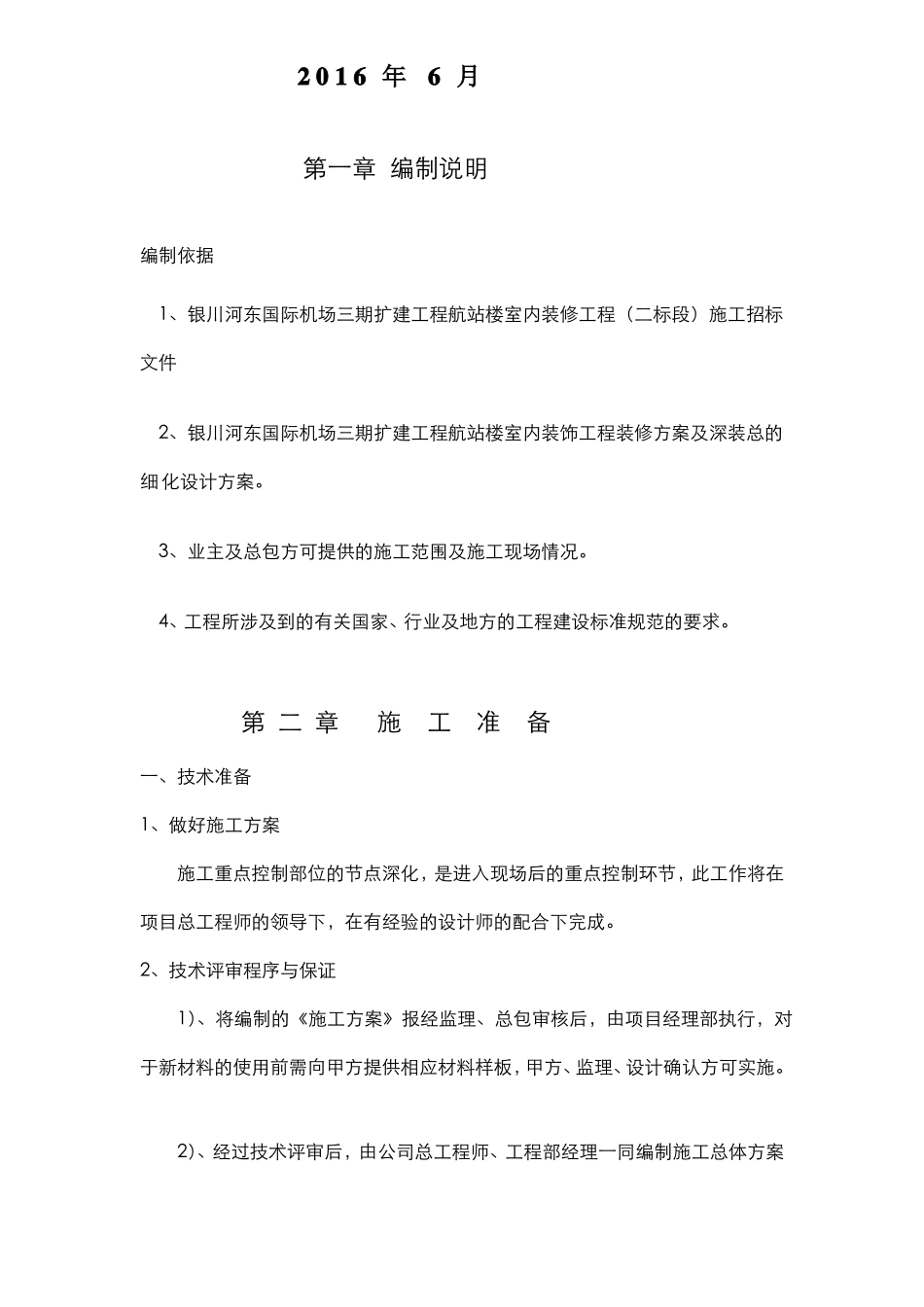墙面铝板施工方案_第2页