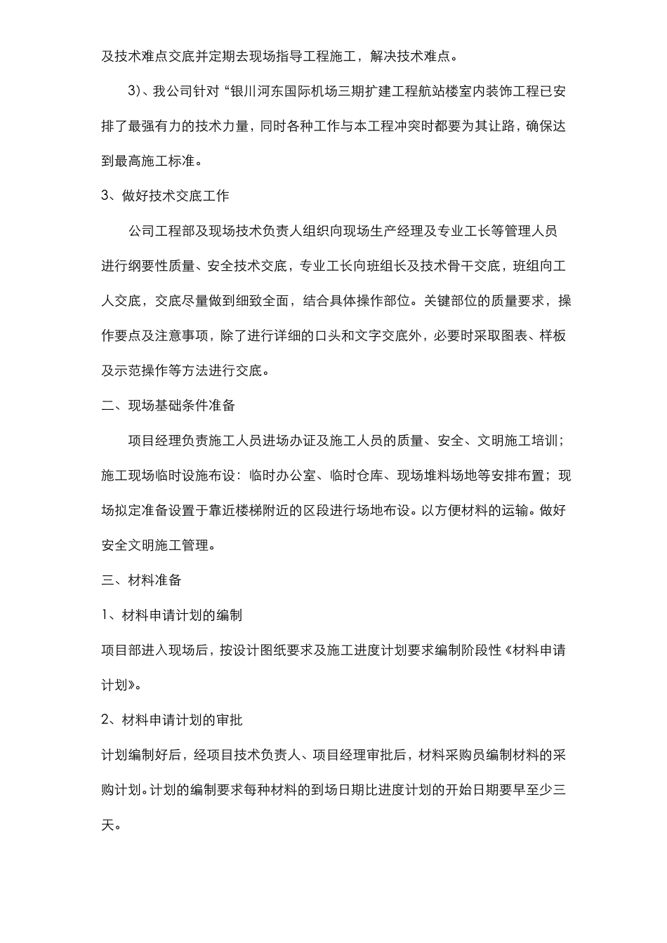 墙面铝板施工方案_第3页