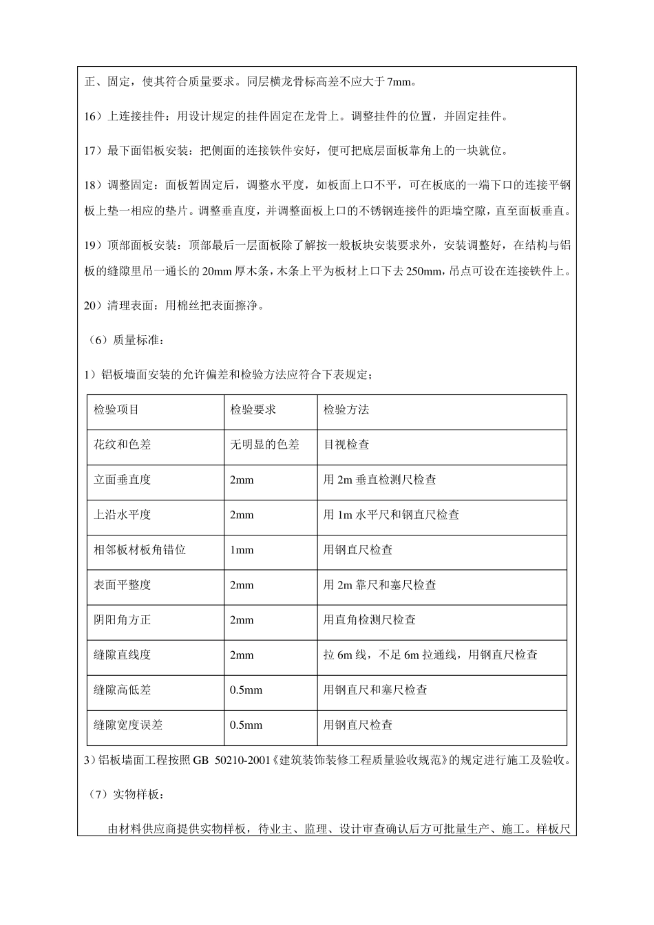 墙面铝板安装施工技术交底_第3页