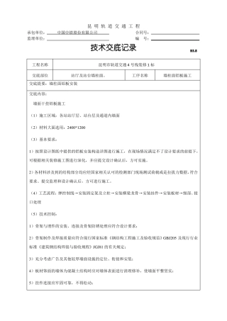 墙面铝板安装施工技术交底