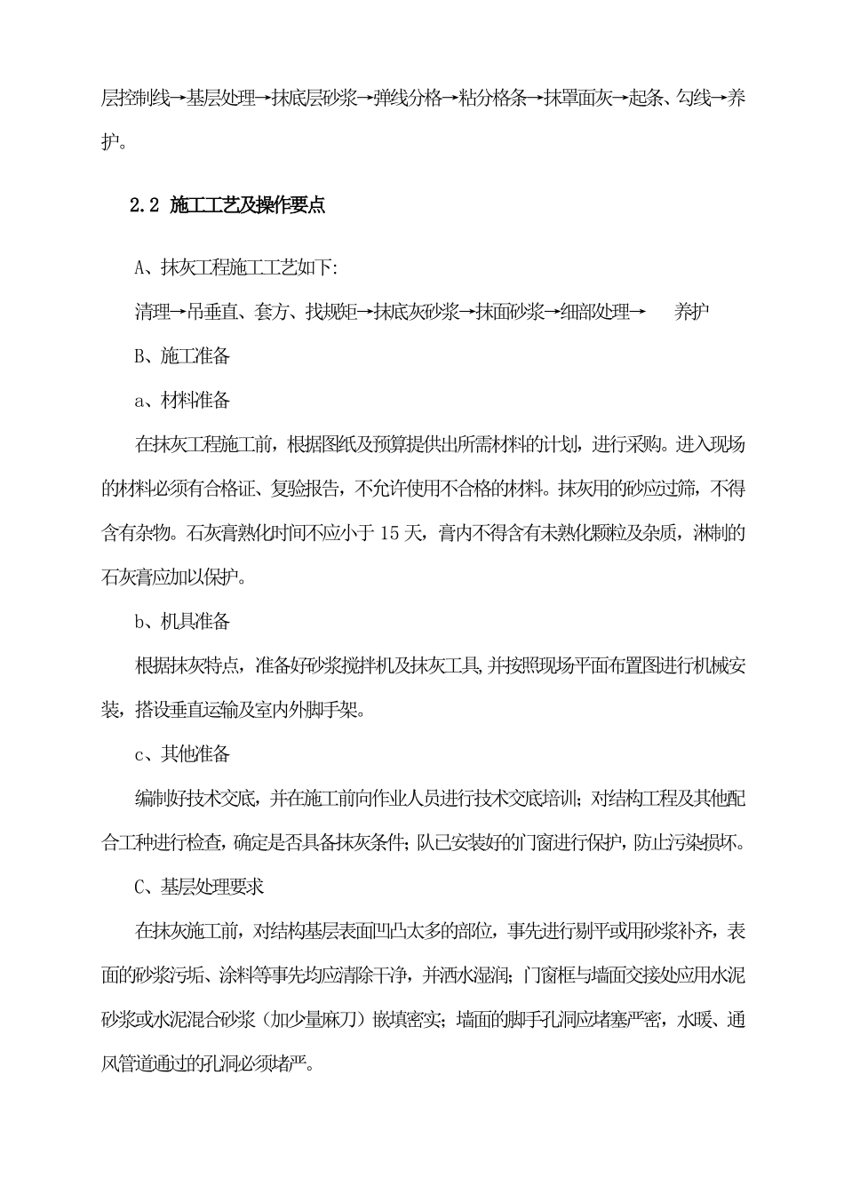 墙面铲除工程_第2页