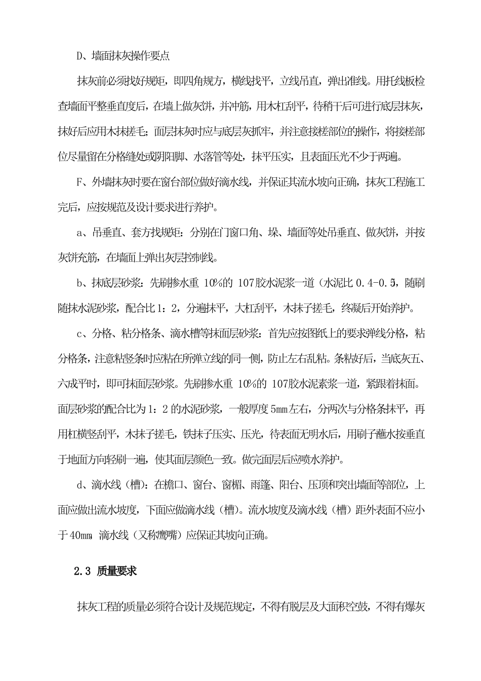 墙面铲除工程_第3页