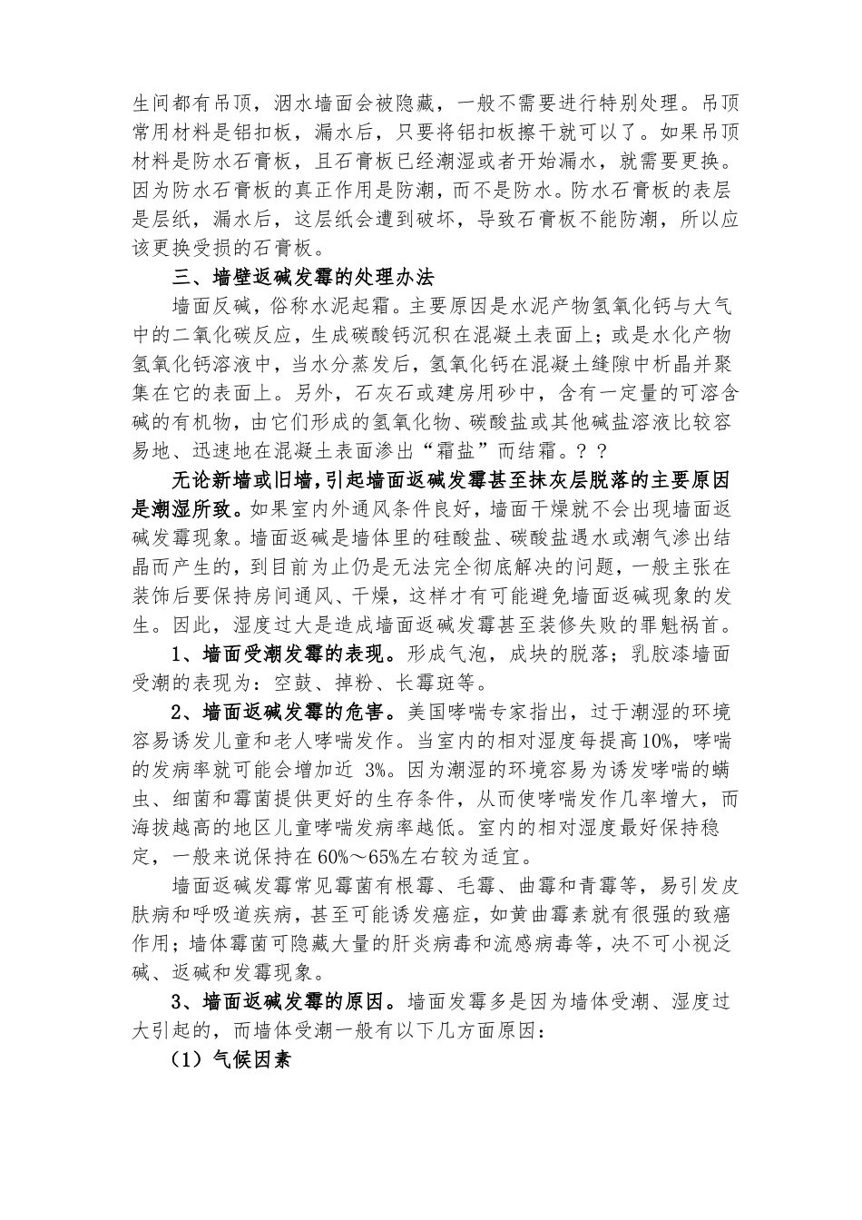 墙面返碱发霉的处理_第3页