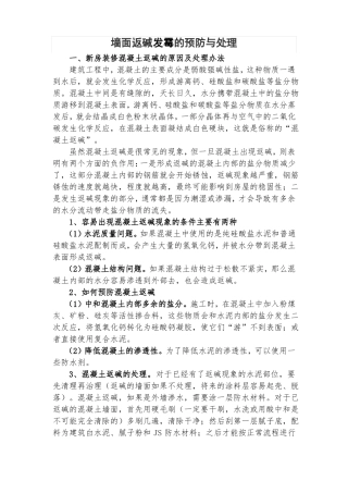 墙面返碱发霉的处理