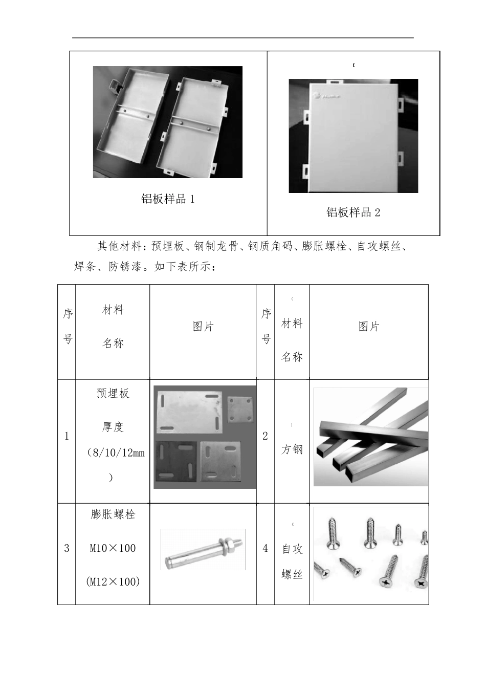 墙面铝板施工方案与技术措施_第2页