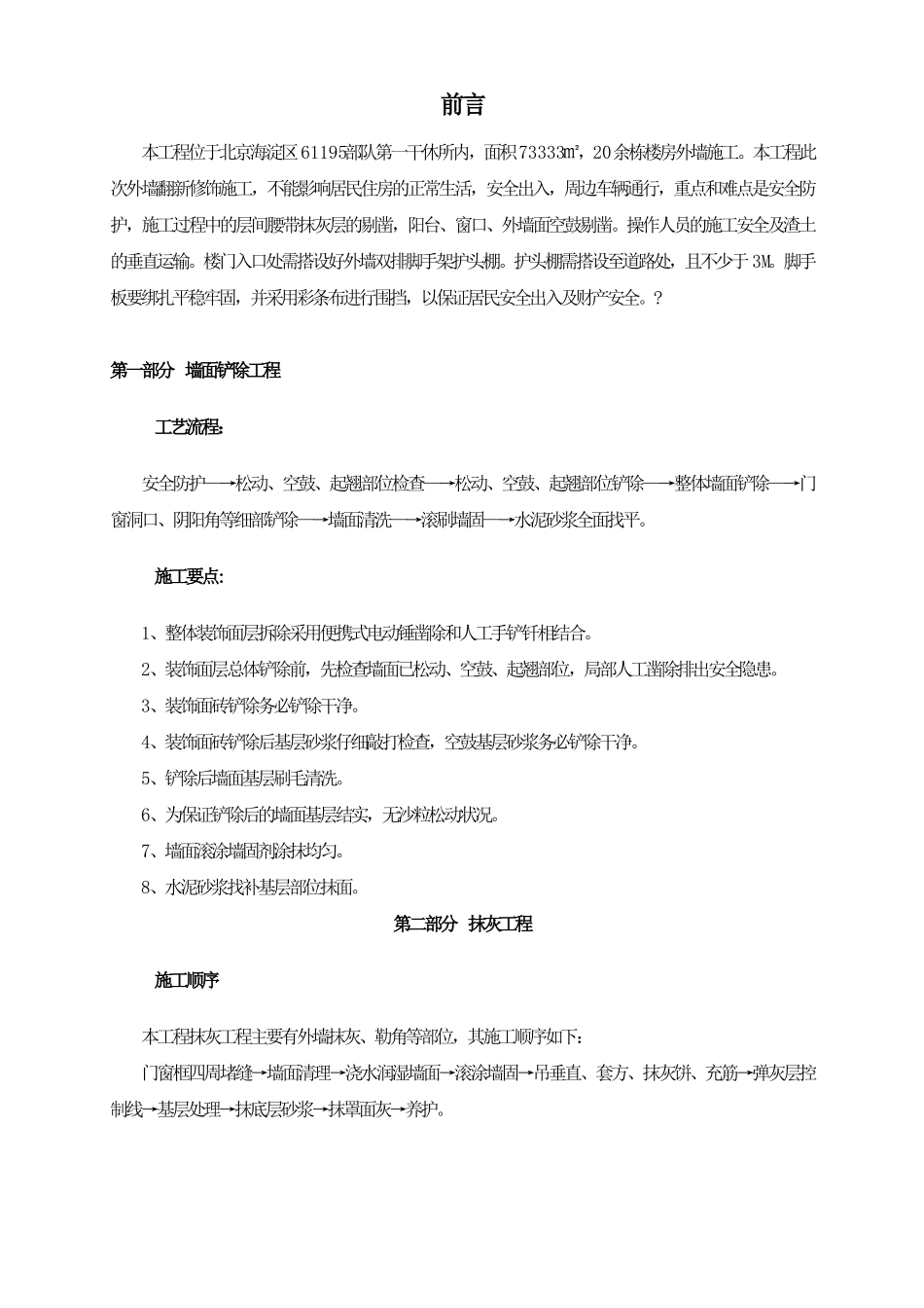 墙面铲除抹灰施工方案方案_第2页