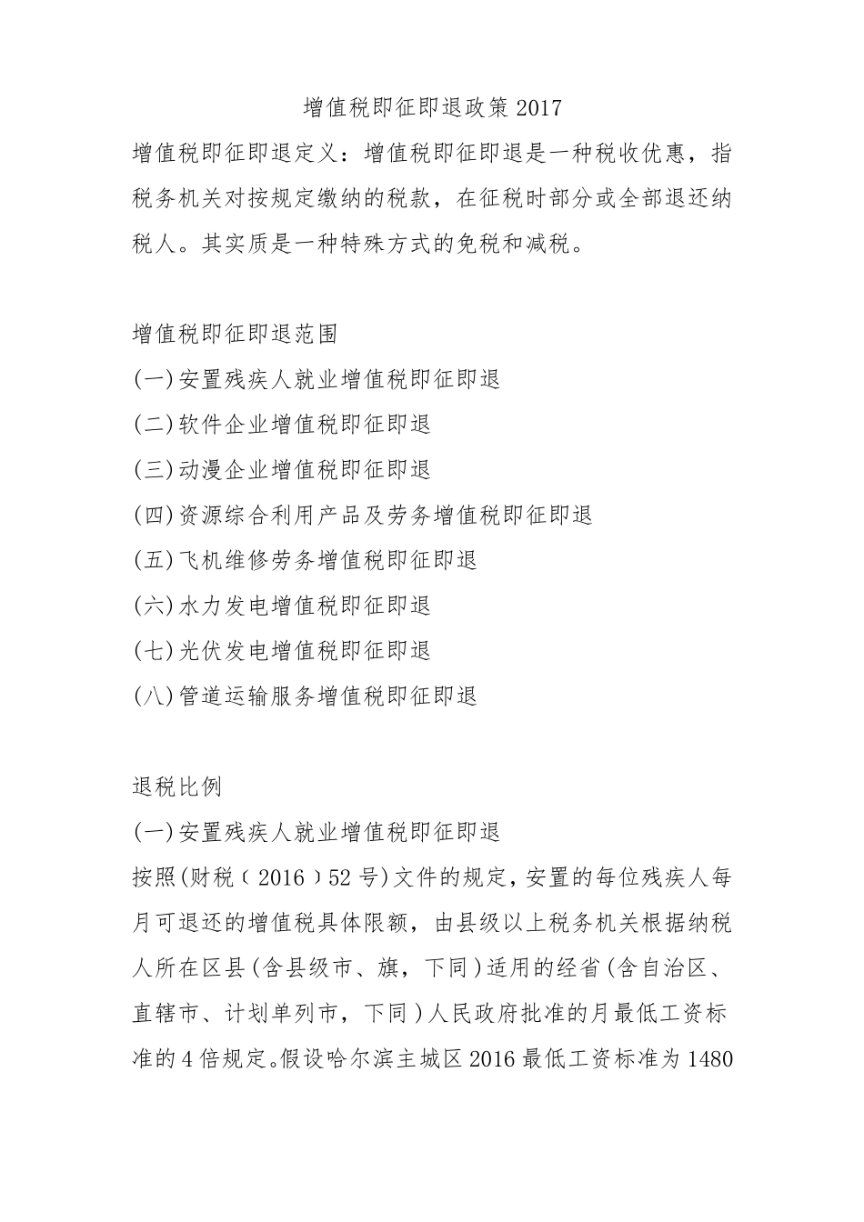 增值税即征即退政策_第1页