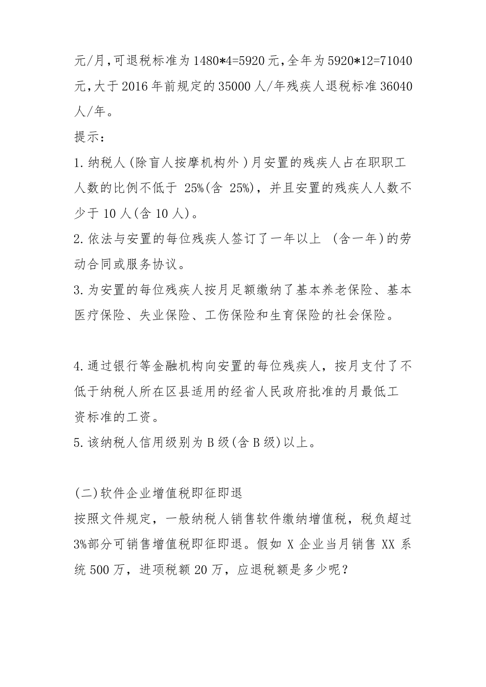 增值税即征即退政策_第2页