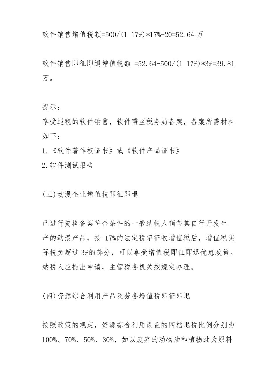 增值税即征即退政策_第3页