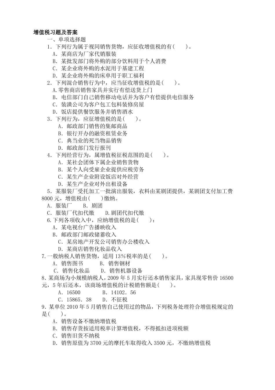 增值税习题及答案_第1页