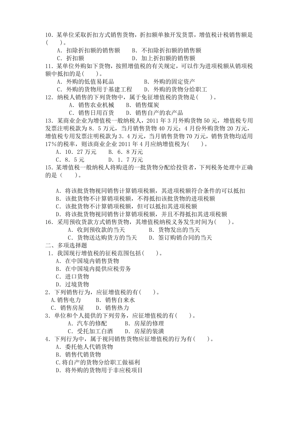 增值税习题及答案_第2页