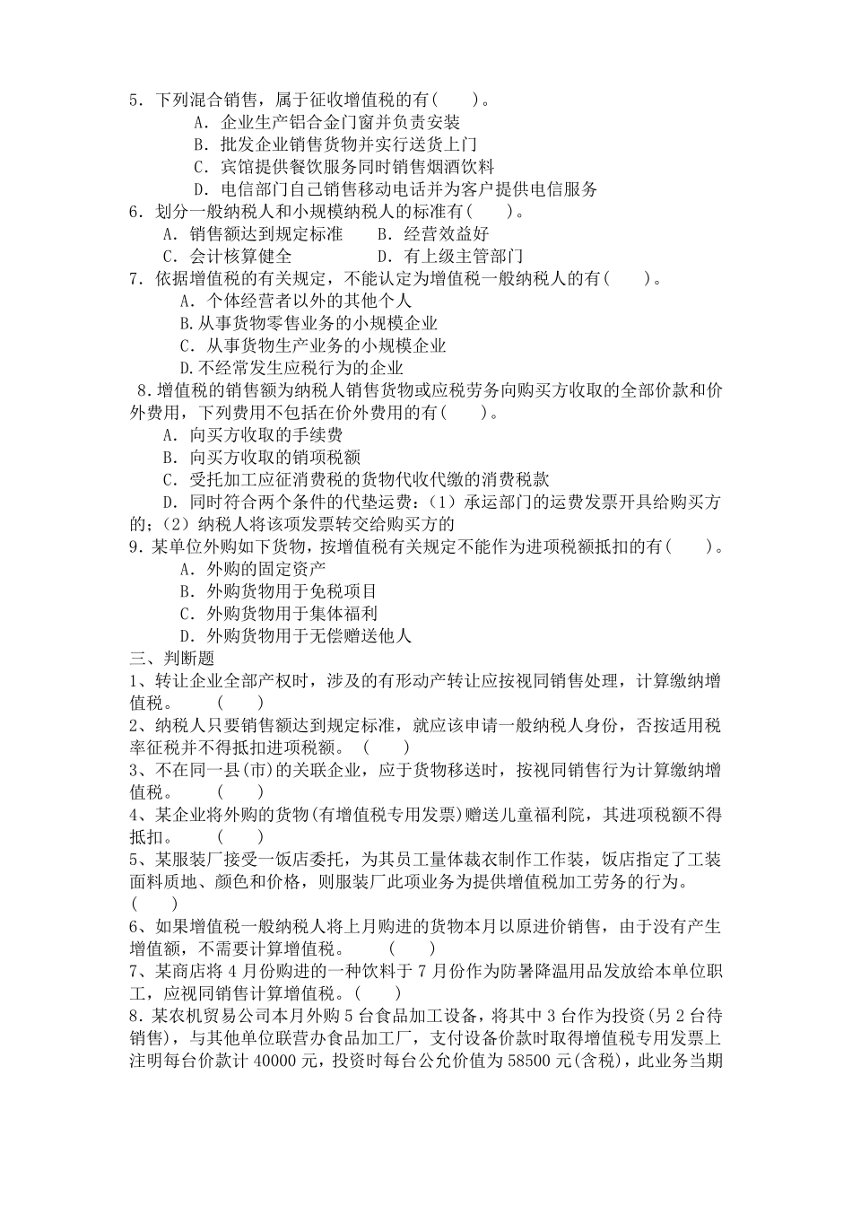 增值税习题及答案_第3页