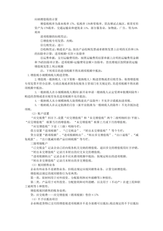 增值税全套详解