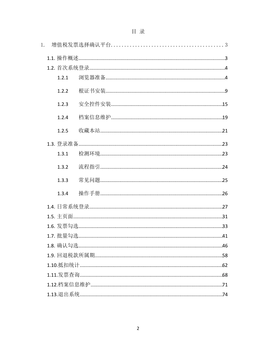 增值税发票选择确认平台使用手册V001_第2页