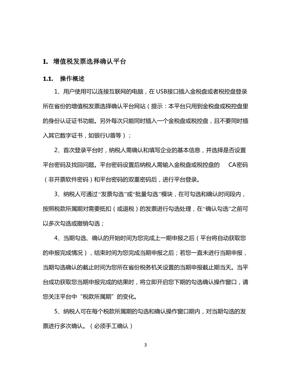 增值税发票选择确认平台使用手册V001_第3页