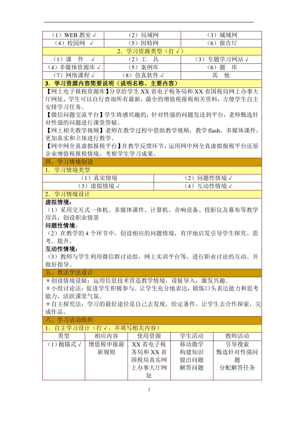 增值税纳税申报信息化教学设计教案_第3页