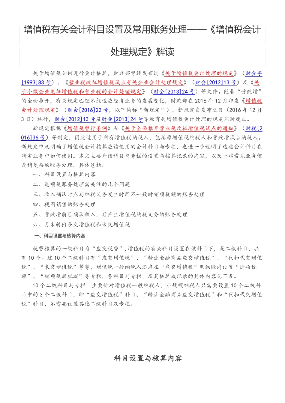 增值税有关会计科目设置及常用账务处理_第1页