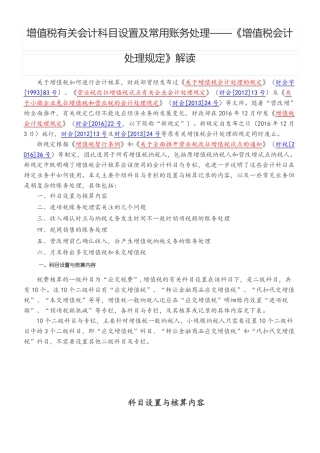 增值税有关会计科目设置及常用账务处理