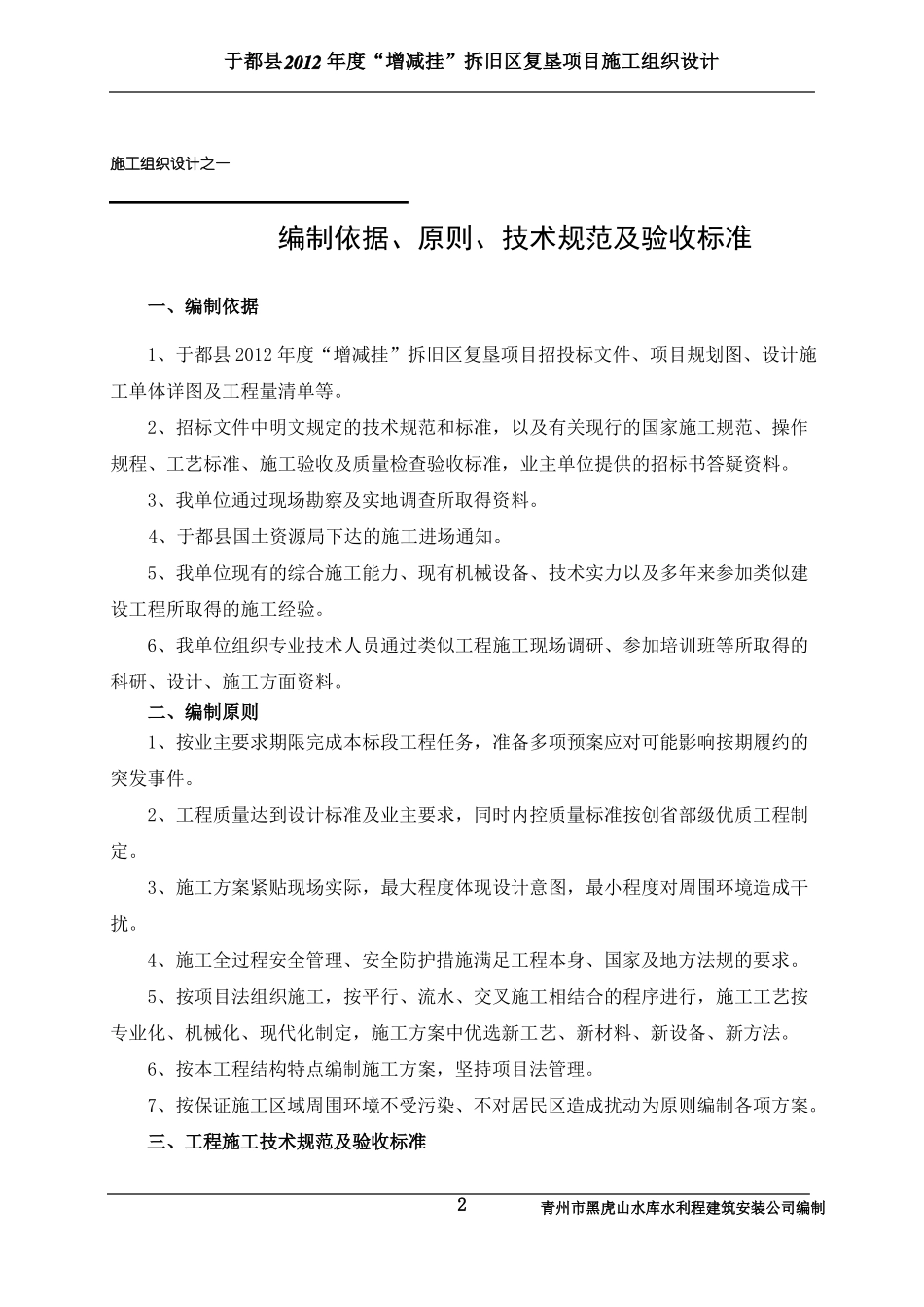 增减挂复垦项目施工组织设计概要_第2页