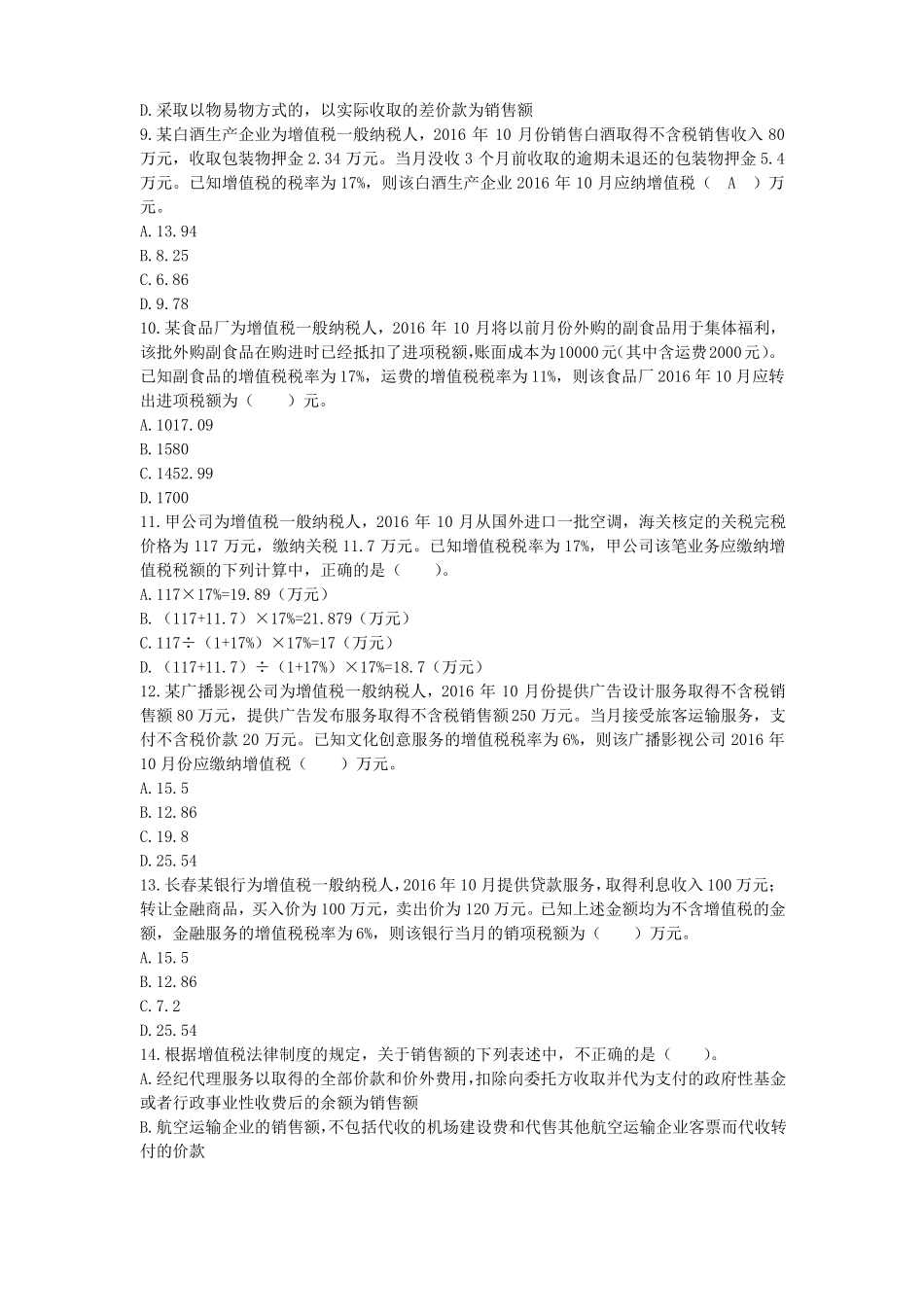 增值税消费税习题_第2页