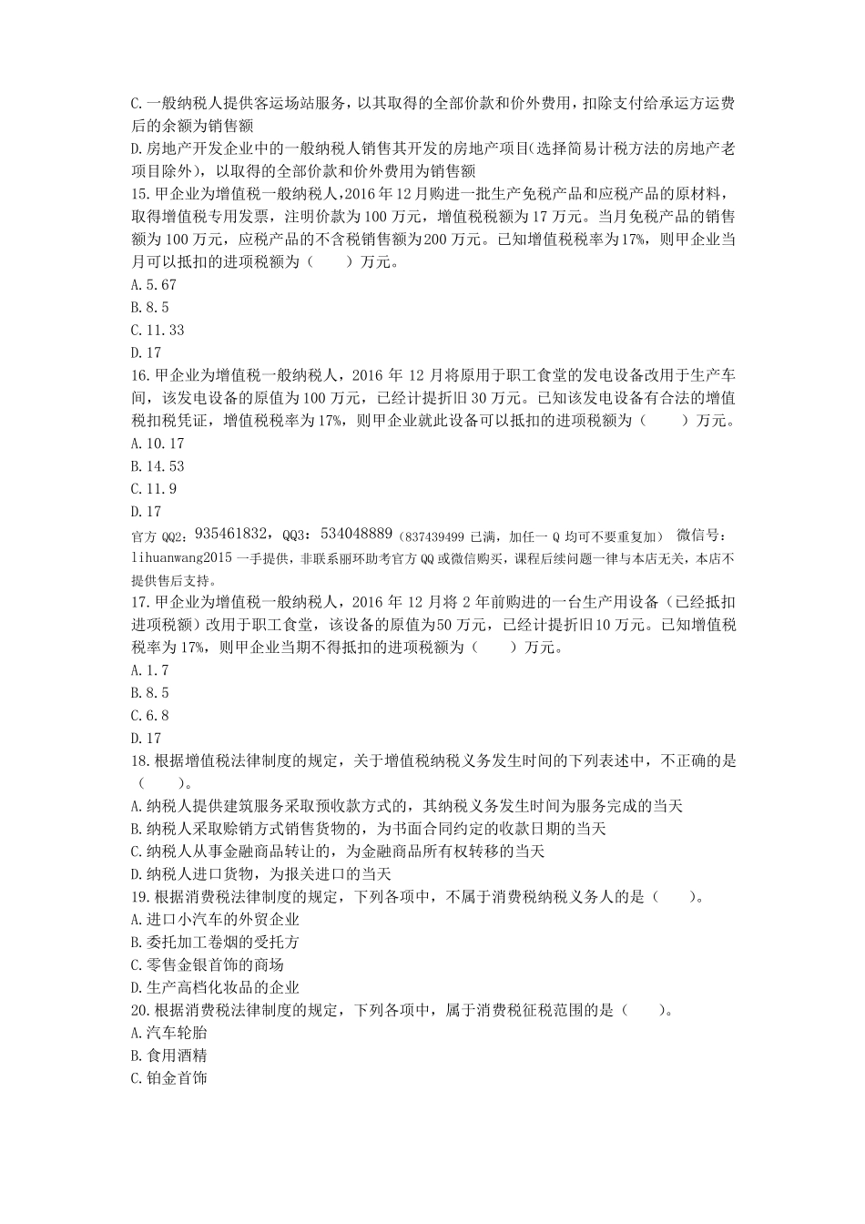 增值税消费税习题_第3页