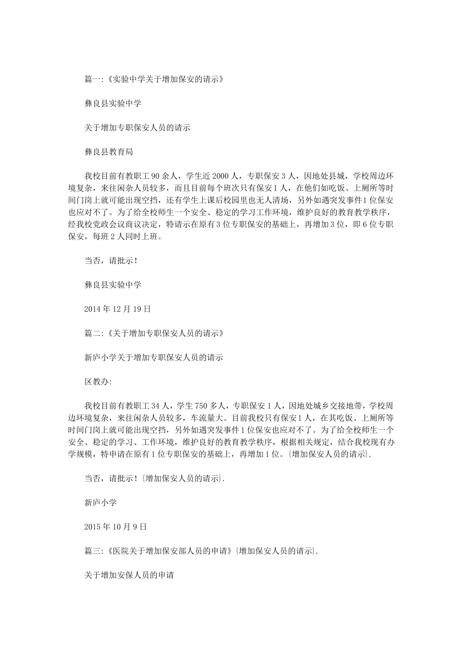 增加保安人员的请示_第1页