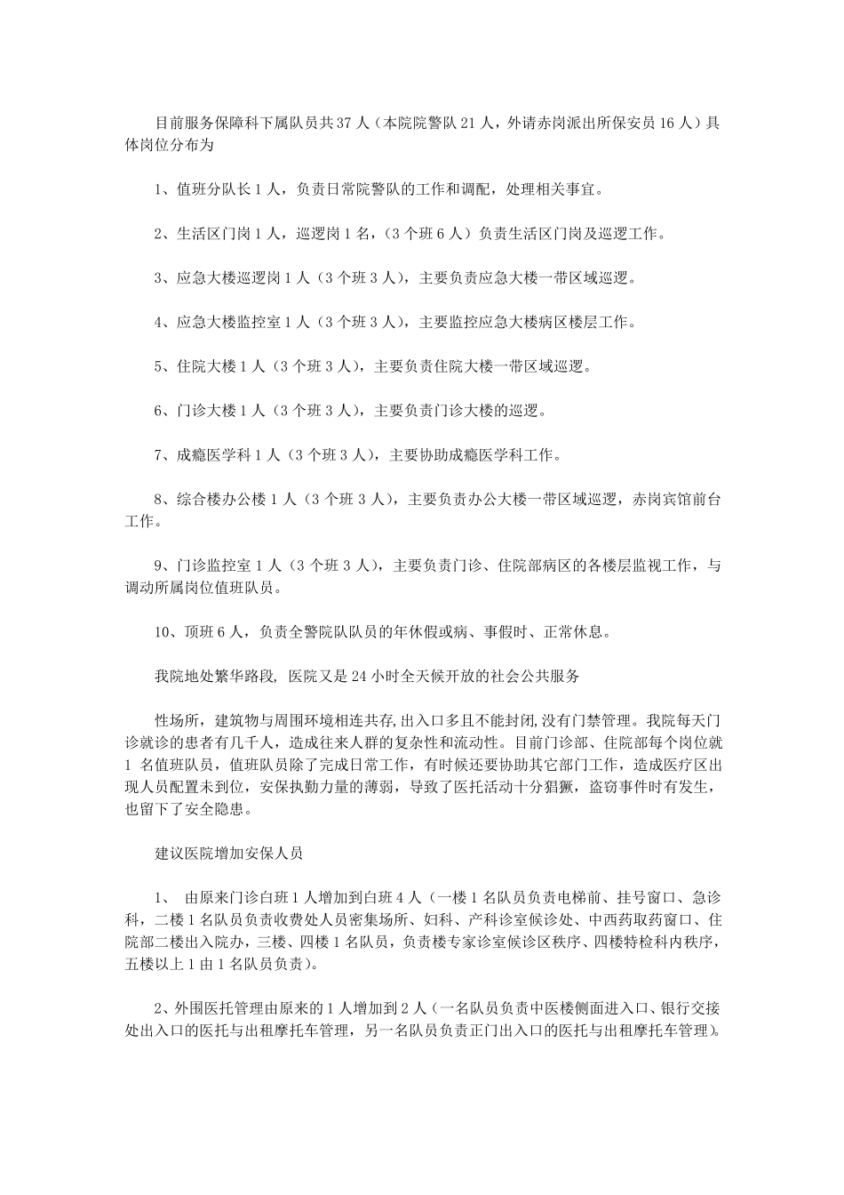 增加保安人员的请示_第2页