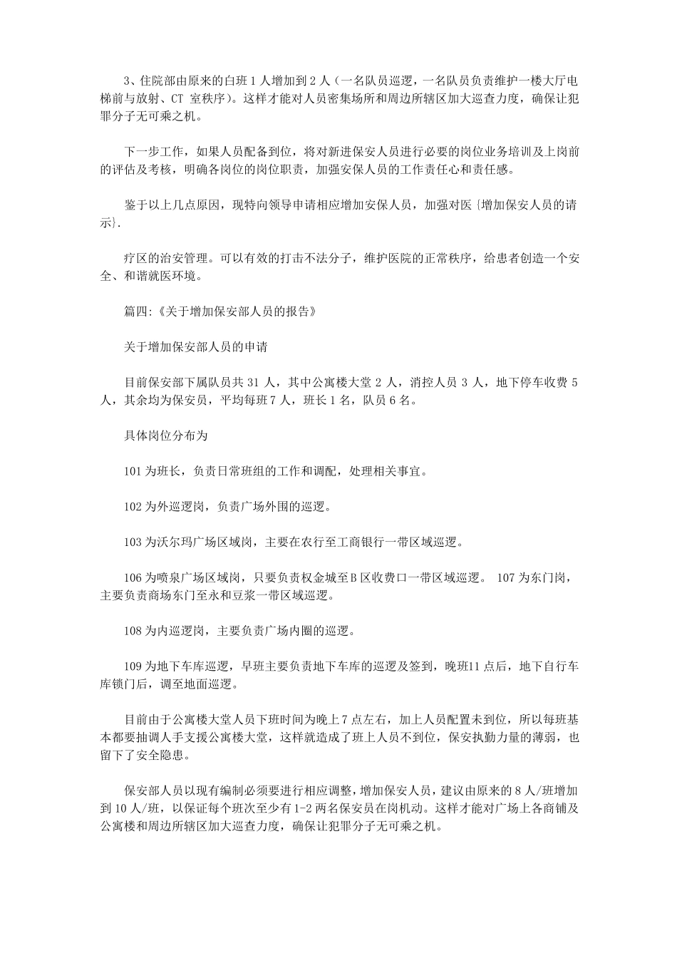 增加保安人员的请示_第3页
