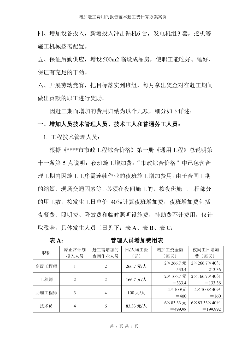 增加赶工费用的报告范本赶工费计算方案案例_第2页