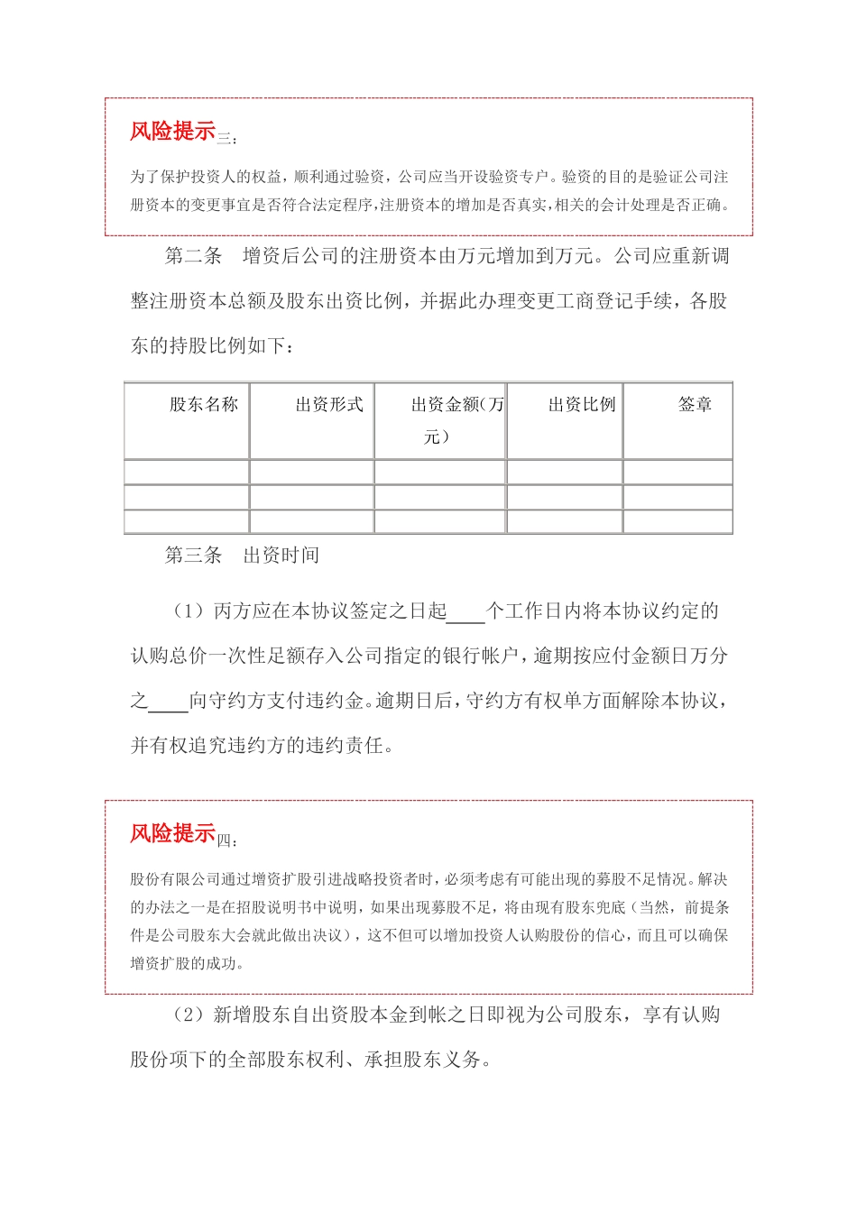 增加股东增资扩股协议范本2020版_第3页