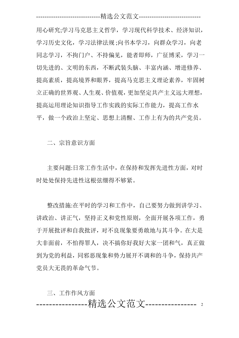 增强四个意识存在问题,问题原因及整改措施_第2页