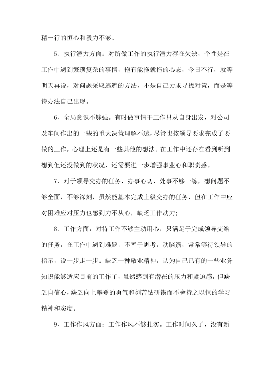 增强历史自觉方面存在的不足及措施通用14篇_第2页