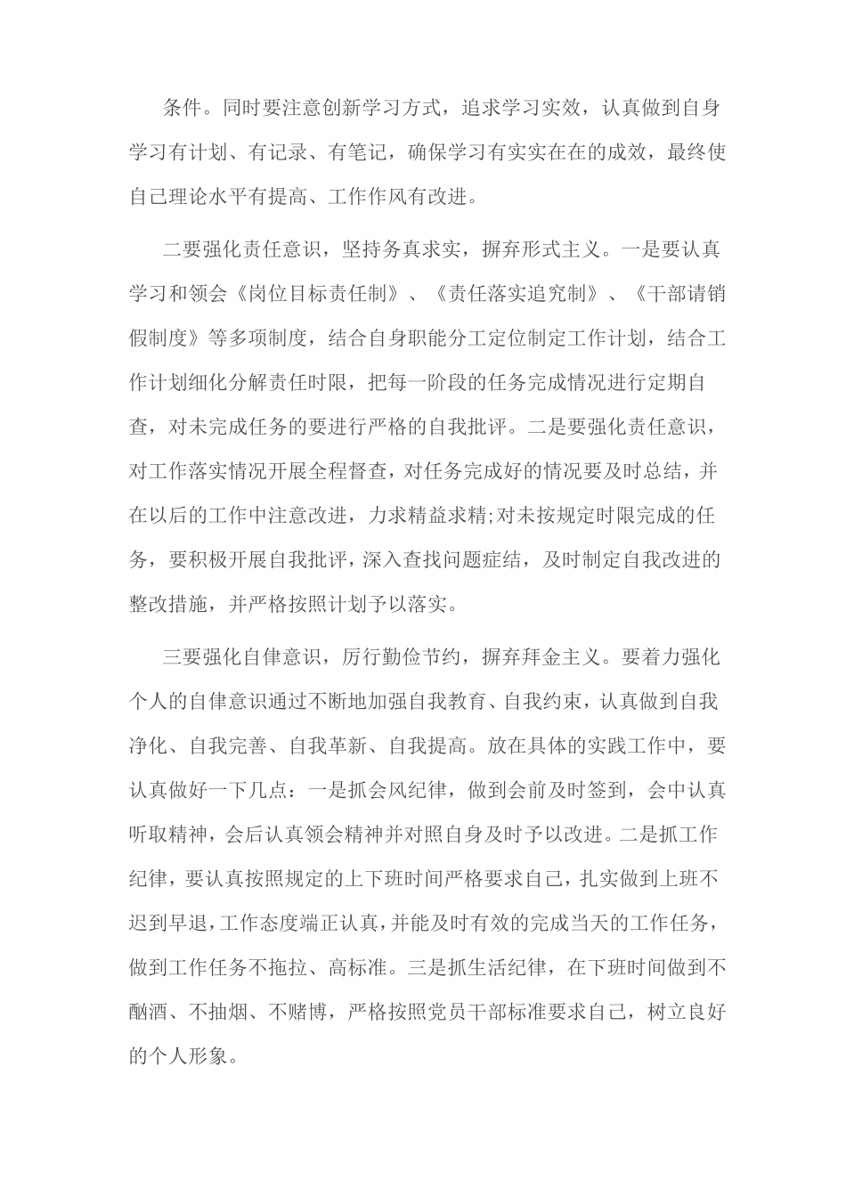 增强四个意识自查报告_第2页