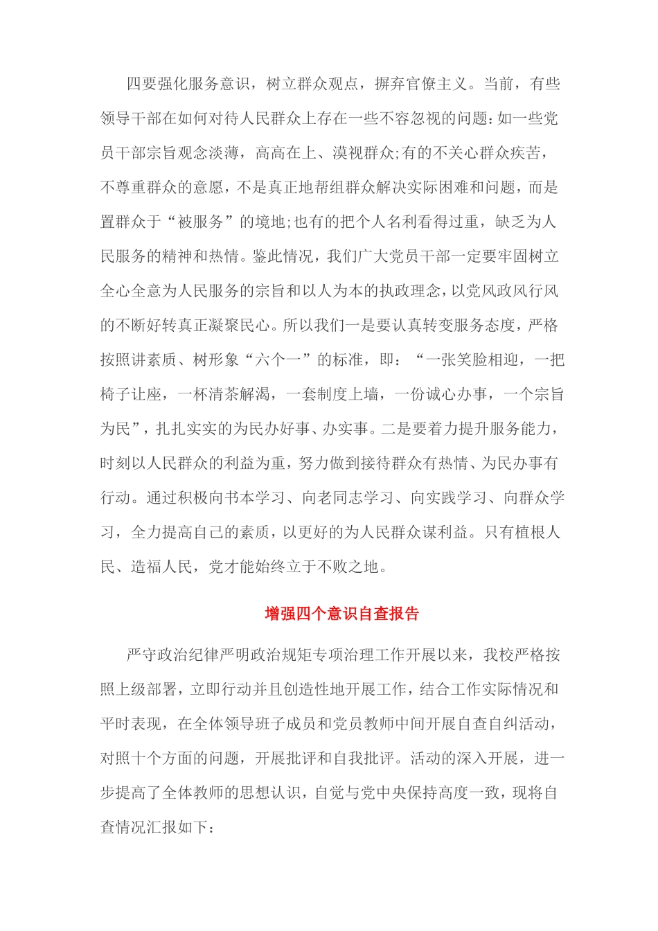增强四个意识自查报告_第3页