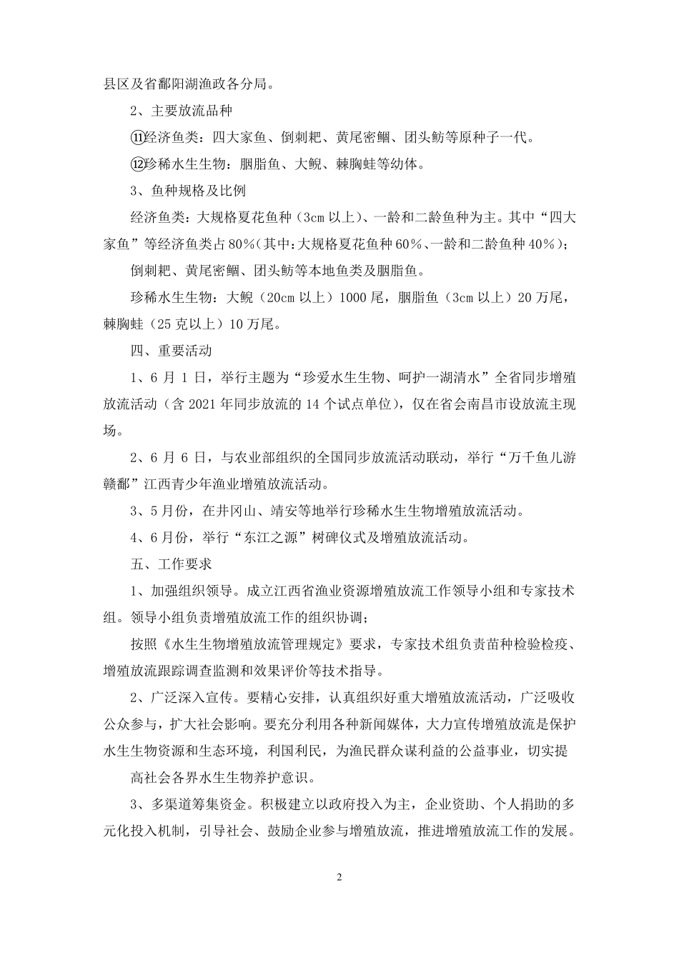 增殖放流活动方案_第2页