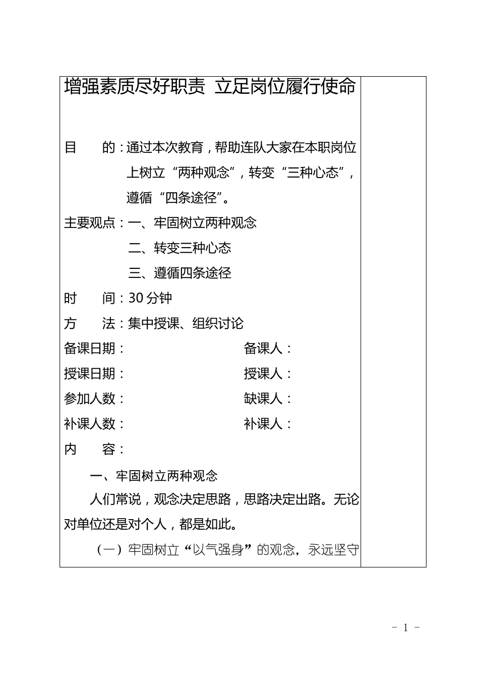 增强素质尽好职责立足岗位履行使命_第2页